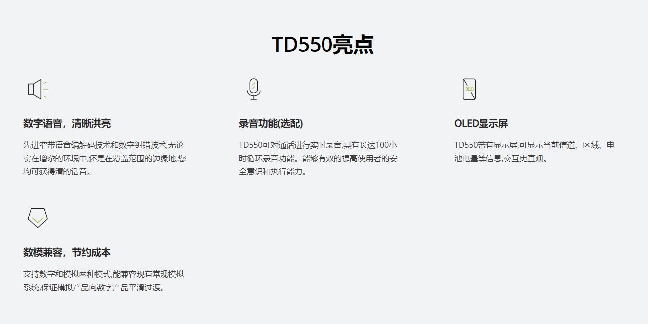 TD550_xiangqing.png